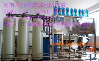 河南汽車玻璃水設(shè)備與生產(chǎn)全解析 鄭州、開封市場概覽與價格指南